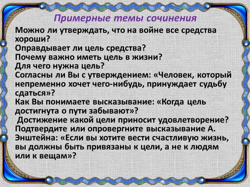 "цель в жизни": топ-7 сочинений 2023 года!