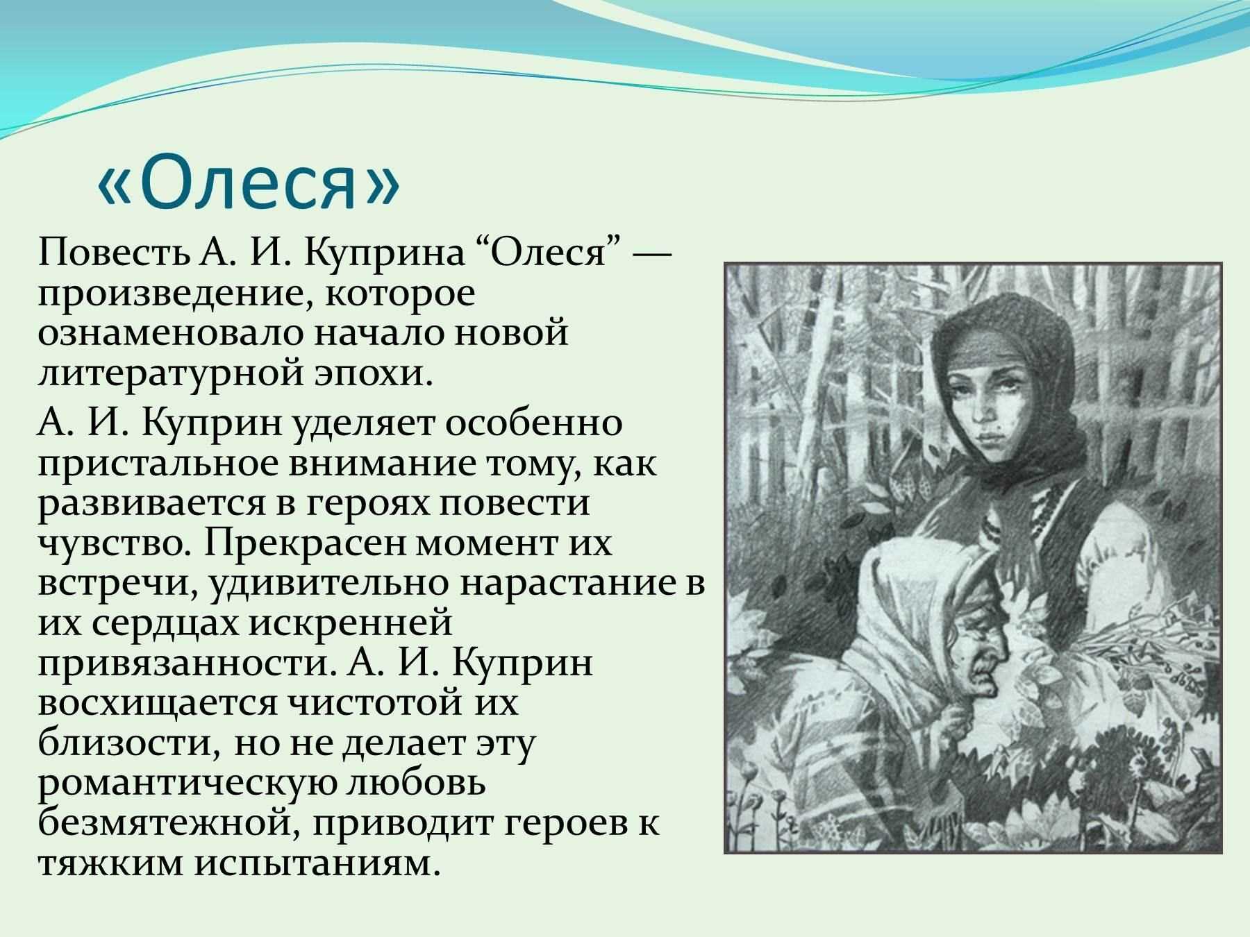 Олеся — краткое содержание и анализ