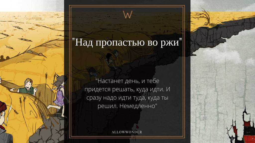 Анализ «над пропастью во ржи» сэлинджер