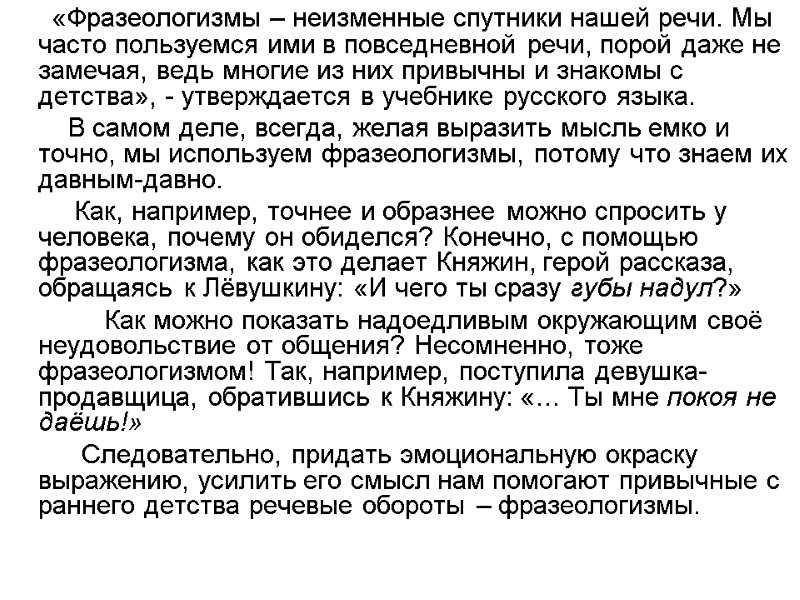 Красна речь пословицей