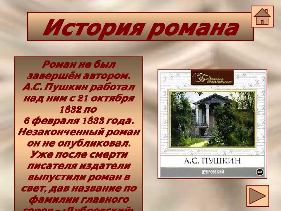 Троекуров и андрей дубровский два разных помещика. сочинение дубровский на тему два помещика к