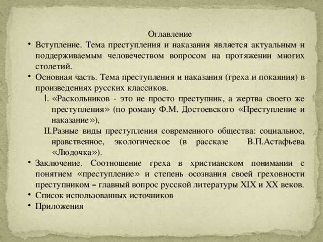 Сочинение по роману преступление и наказание достоевского