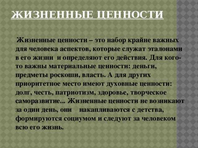 Как обнаружить основные личные ценности