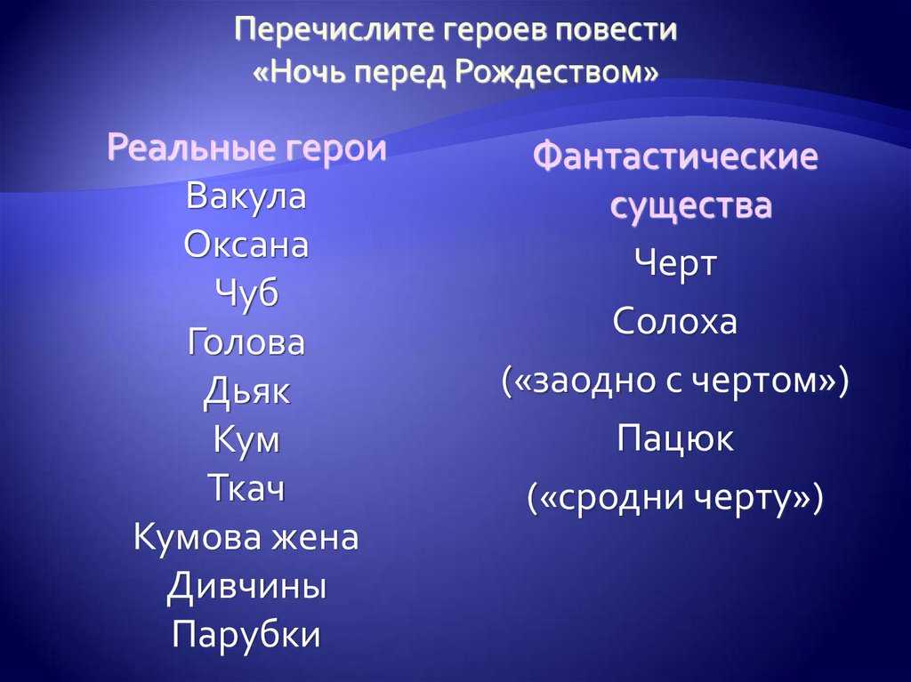 Сочинение по произведению ночь перед рождеством гоголя