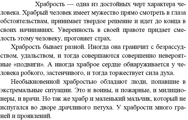 «смелость и трусость» – сочинение. как раскрыть тему «смелость и трусость всегда ли смелость выражается в поступках вывод