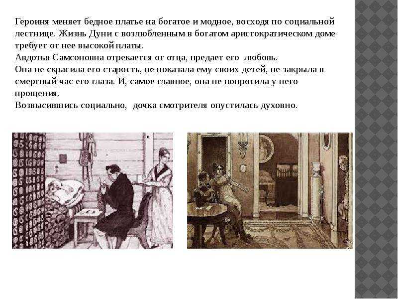 Дуня в повести «станционный смотритель»: её характеристика и образ