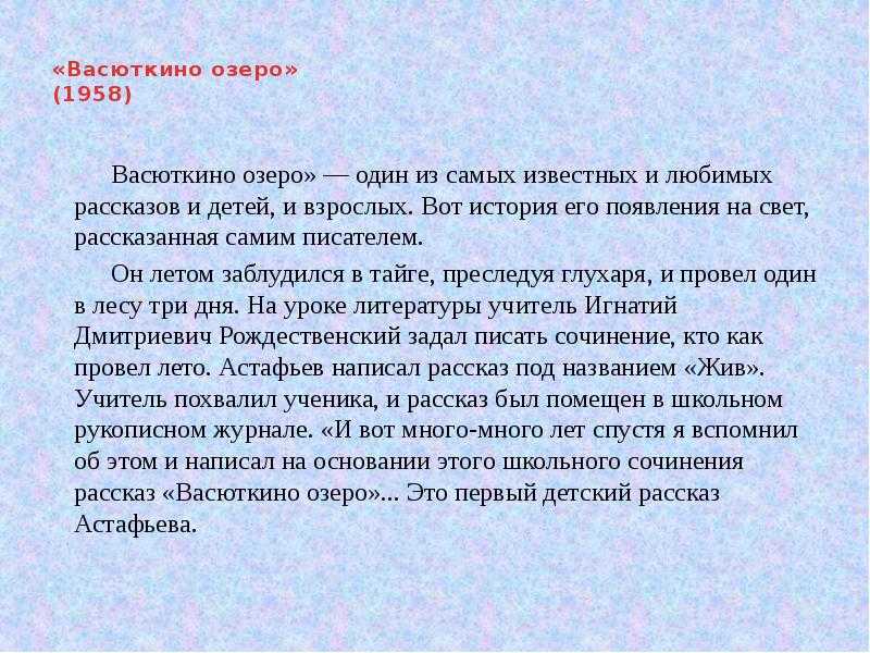 Сочинение-рассуждение по рассказу «васюткино озеро»: 6 готовых вариантов