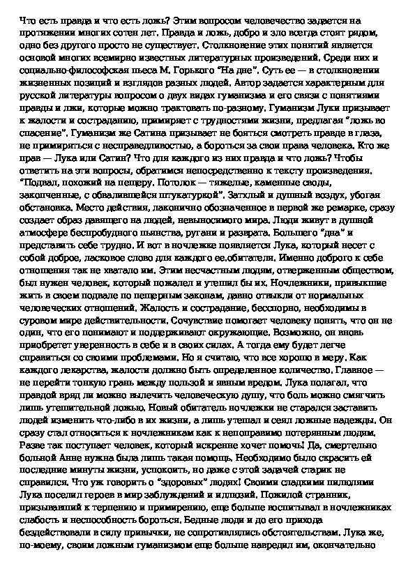 8 сочинений на тему «что лучше: горькая правда или сладкая ложь?» для школы