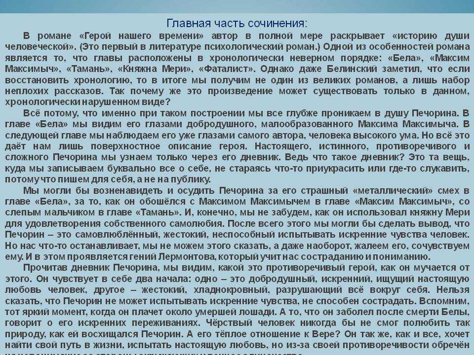 Печорин, все о персонаже | сайт о романе герой нашего времени