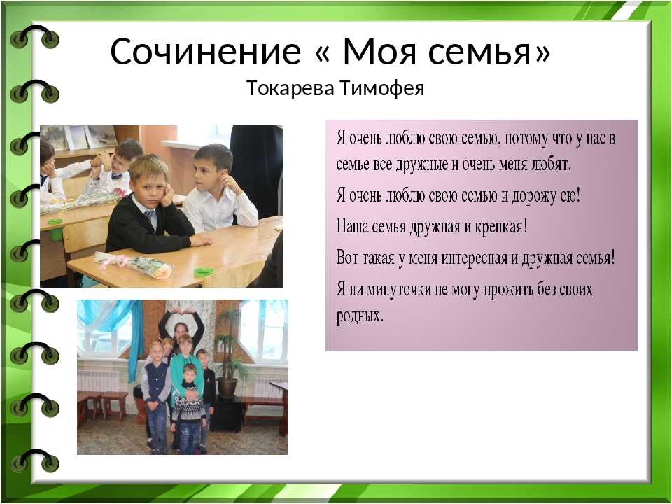 Авторское сочинение на тему история моей семьи - сочинить.ру