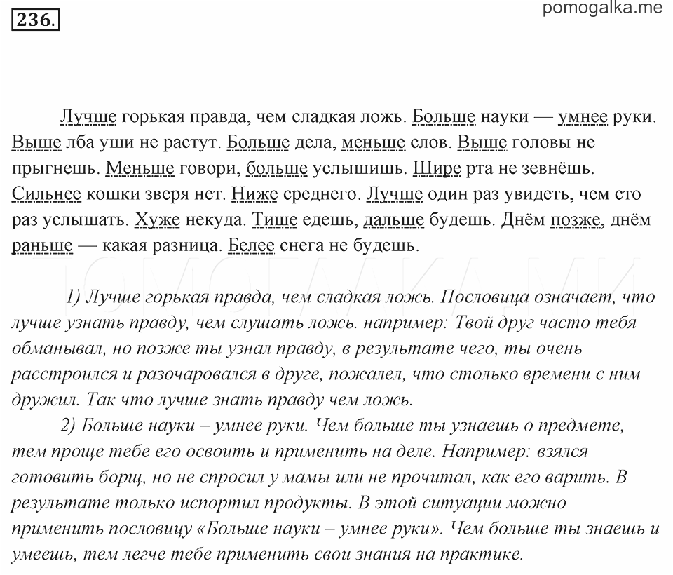 Классный час «правда и ложь», 3 класс