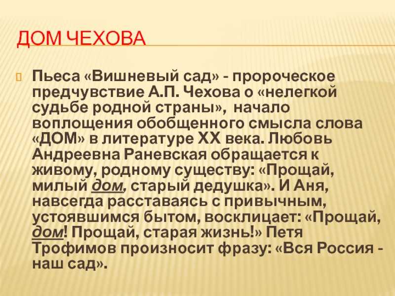Образ и характеристика фирса вишнёвый сад чехова сочинение