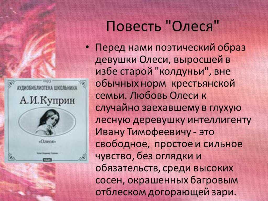 Характеристика главных героев повести "олеся" куприна | какой смысл