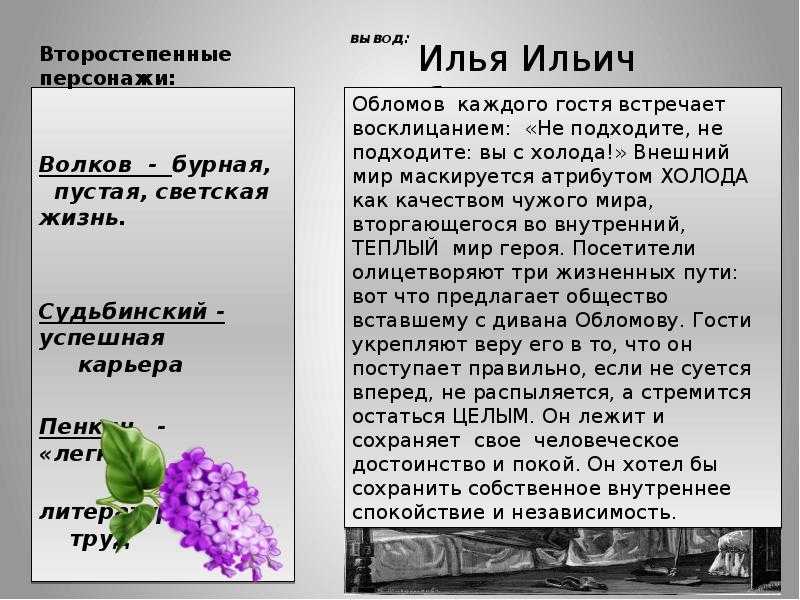 О чем разговаривают обломов и волков. характеристика гостей обломова