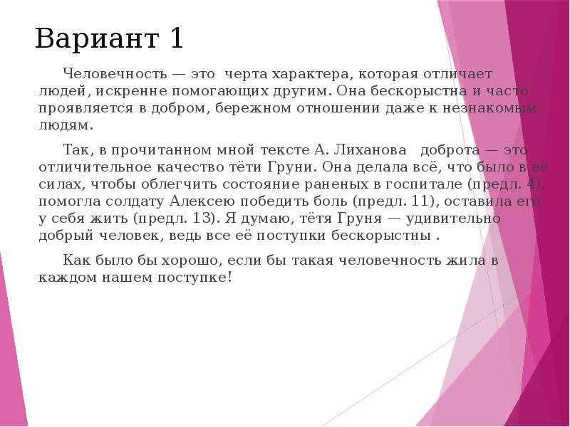 Сочинение на тему человечность
