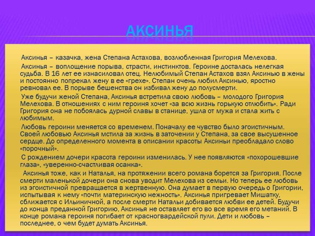 Образ и характеристика натальи мелеховой в романе тихий дон шолохова