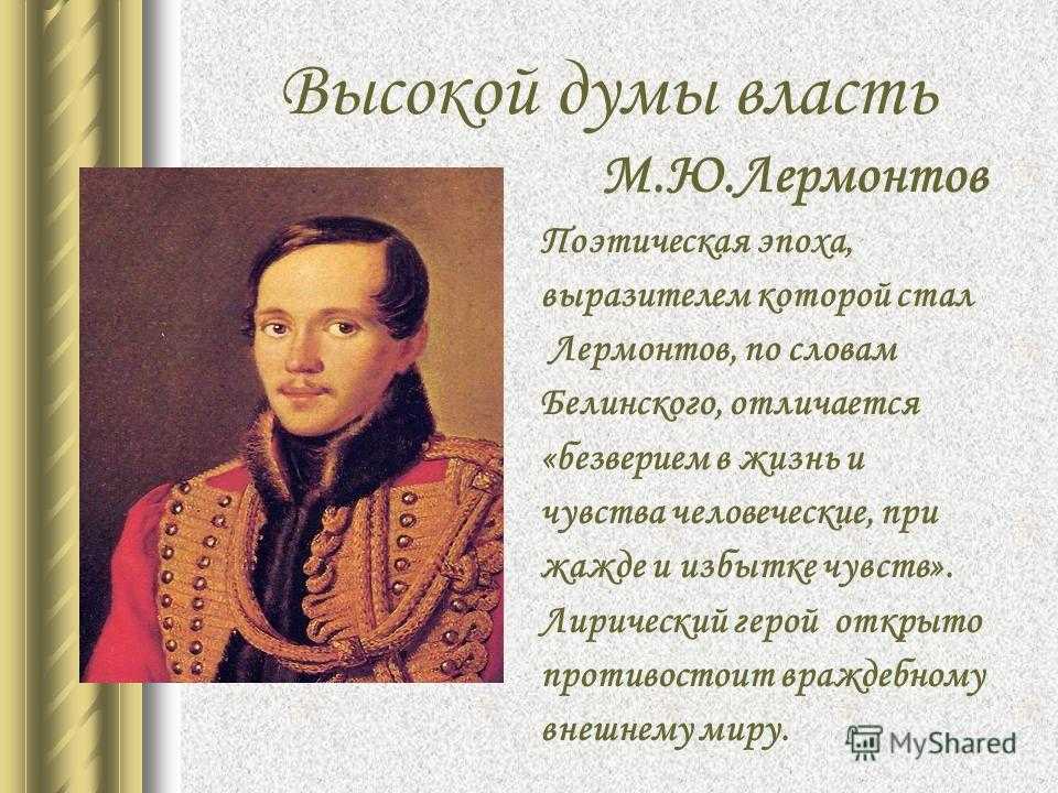 Основные темы и мотивы лирики лермонтова 10 класс