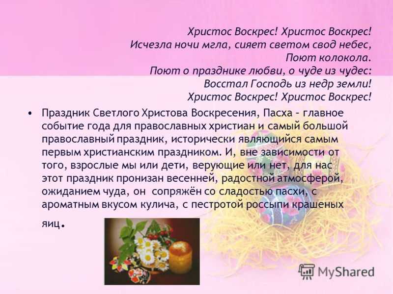 Православный праздник пасха: что означает, как правильно называется, чему посвящен