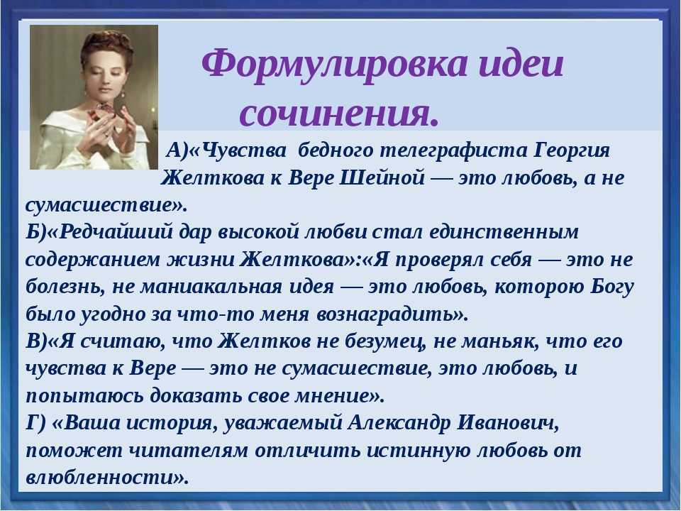 Сочинение по рассказу гранатовый браслет куприна