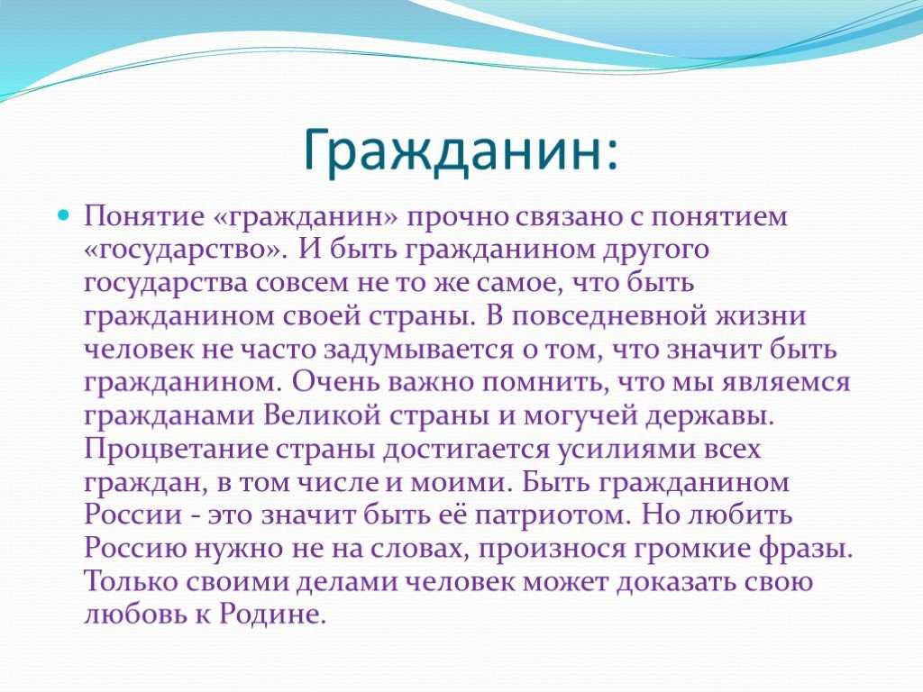 Сочинение на тему я гражданин россии 5, 7 класс