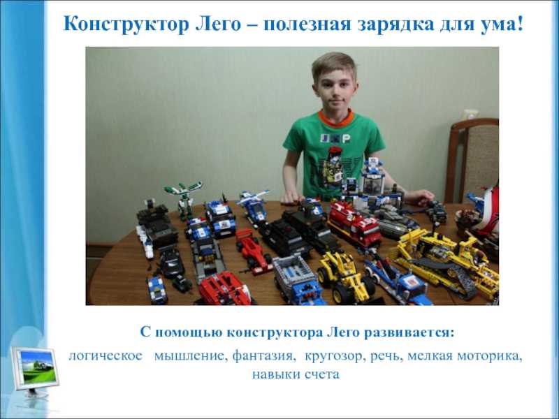 Написать сочинение! моя любимая игра детства конструктор лего! 5 ! - id6531965 от adel200412 30.01.2023 14:25