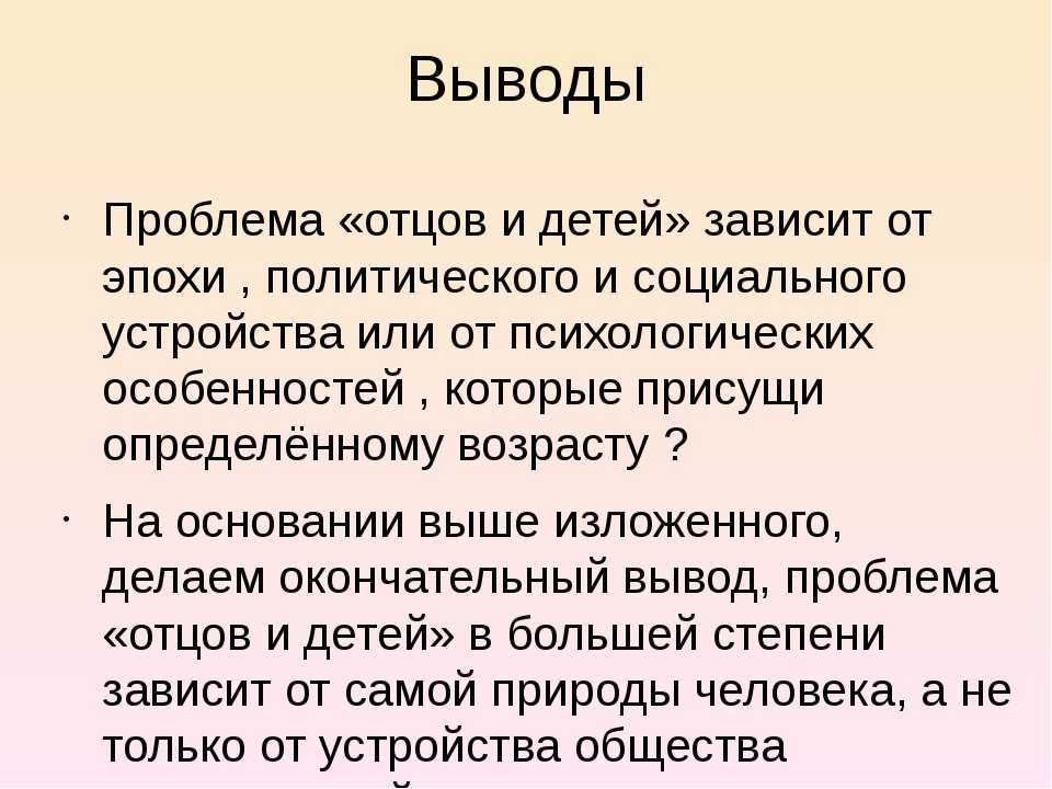 «отцы и дети»: 8 сочинений для 10 класса 2024 года