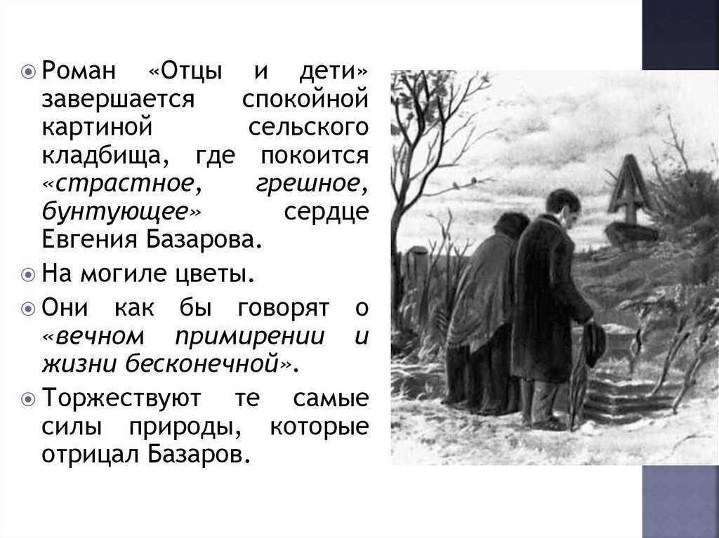 Характеристика отца базарова: краткий анализ, описание внешности василия ивановича и отношения с сыном