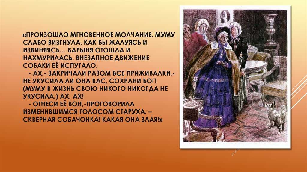 Сочинение на тему: в чем вина и беда барыни в рассказе муму, тургенев