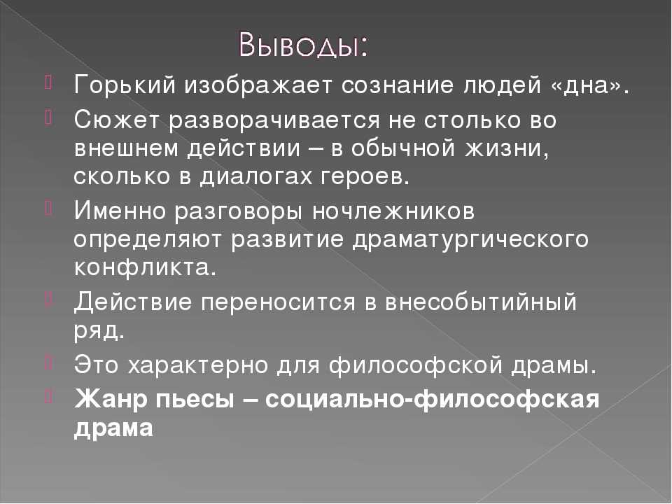Пьеса горького “на дне”: краткое содержание