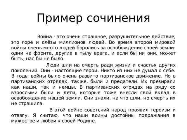 Презентация на тему: "продолжите высказывание: война – это смерть… война – это разрушения…". скачать бесплатно и без регистрации.