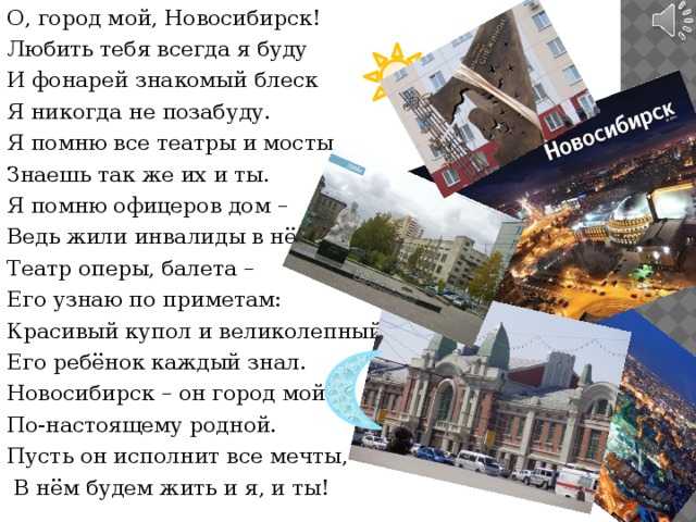 Доклад город новосибирск