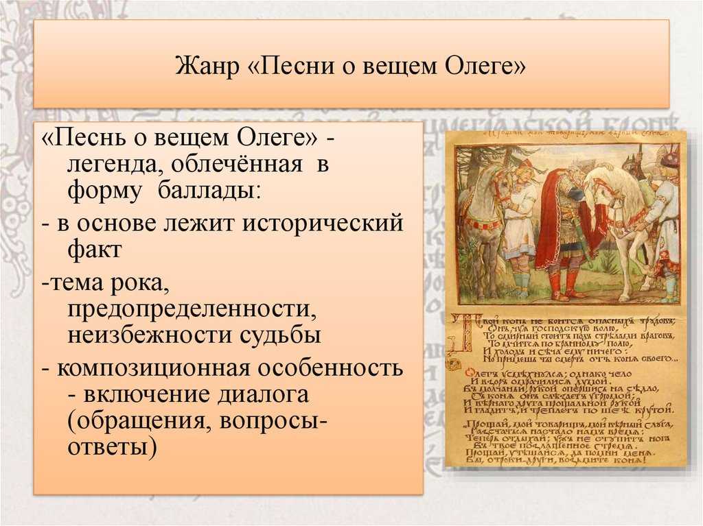 Сочинение по литературе: песнь о вещем олеге. - vsesdali.com
