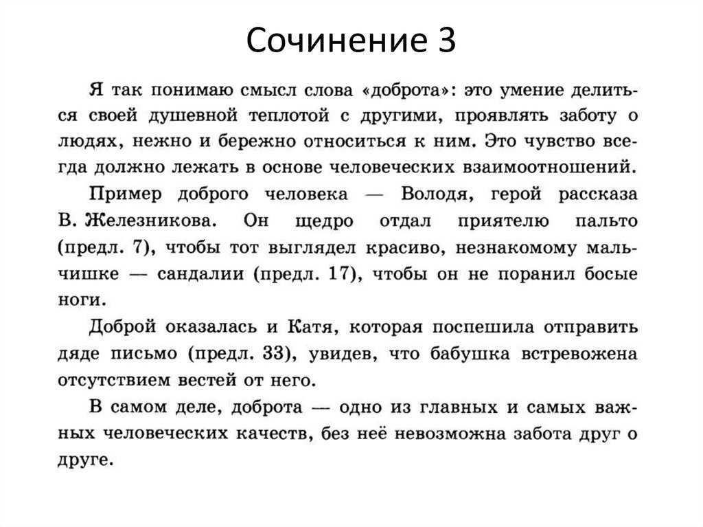 Что делает человека человеком – сочинения для всех классов
