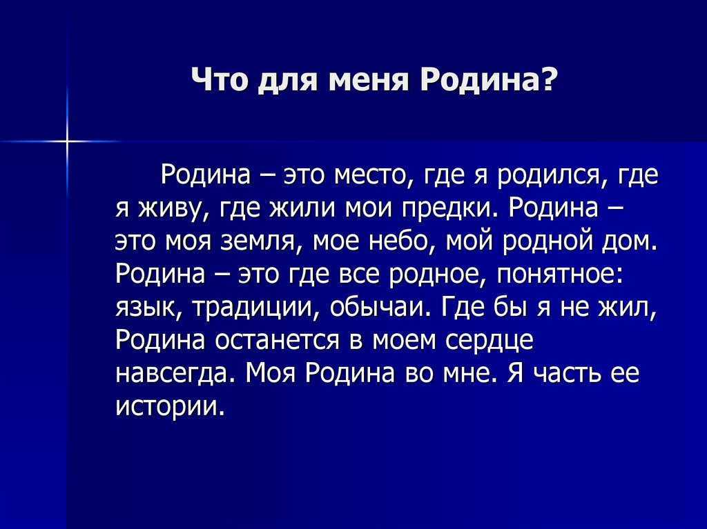 Сочинение на тему: я люблю свою родину (2 варианта и 12 похожих топиков)