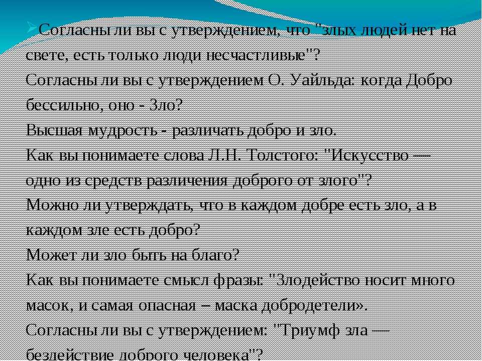 Добро и зло - сочинение-рассуждение