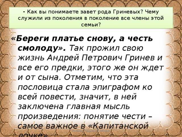Сочинение честь и бесчестие в произведении пушкина капитанская дочка