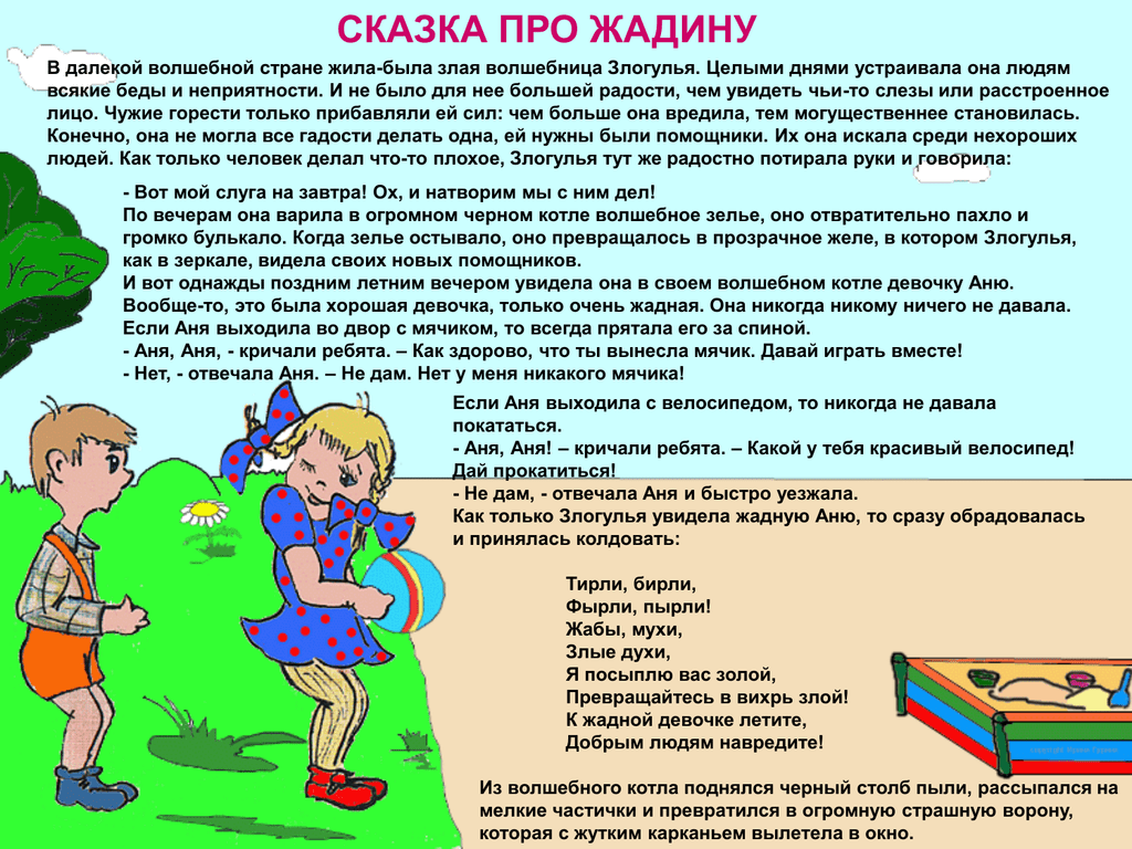 Что такое жадность сочинение пример из литературы