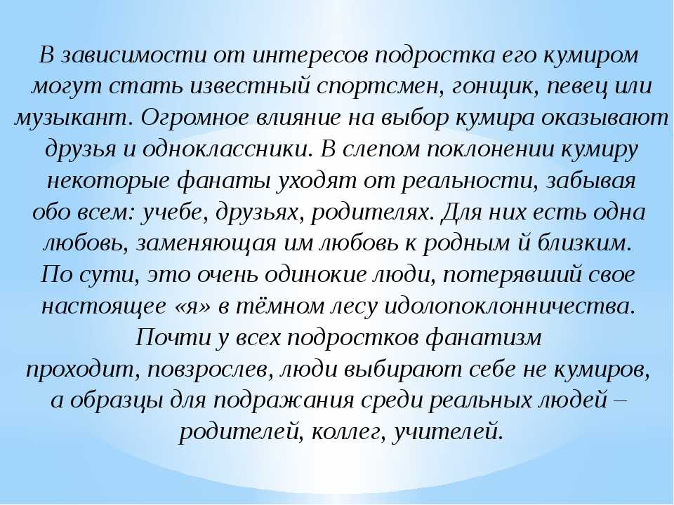 Сочинение на тему: «мой кумир» ?️ рассуждение о любимой актрисе, описание человека, которым я восхищаюсь на русском языке, тексты о знаменитостях