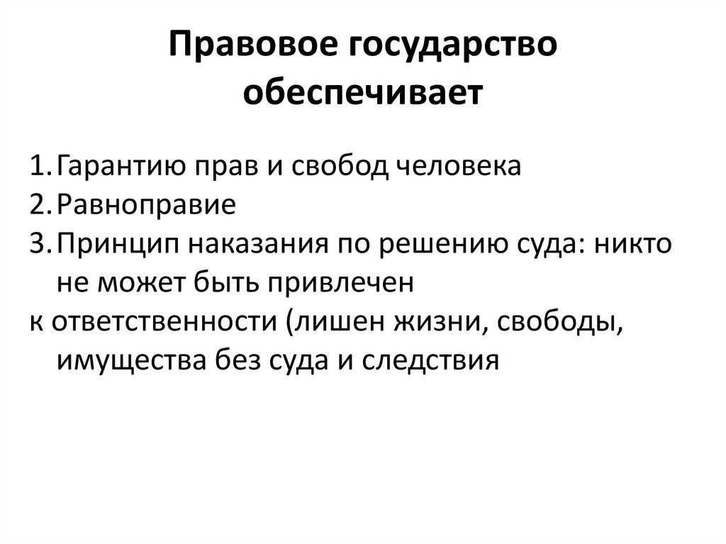 Гид по правам, обязанностям и свободам человека и гражданина в россии