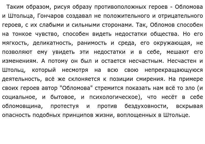 Обломов и штольц: сопоставление или противопоставление