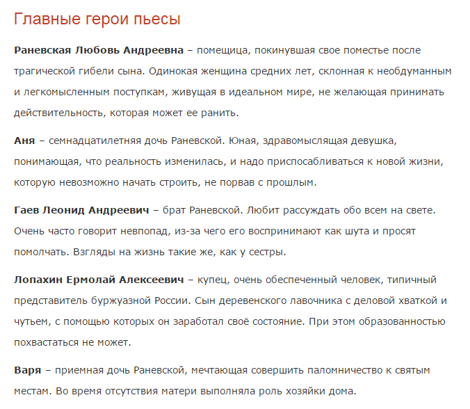 «вишневый сад»: характеристика героев пьесы а. п. чехова