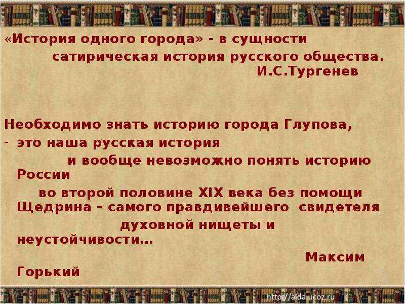 Роман м.е. салтыкова-щедрина «история одного города»: иносказание истории на почве двоемыслия | кобальт