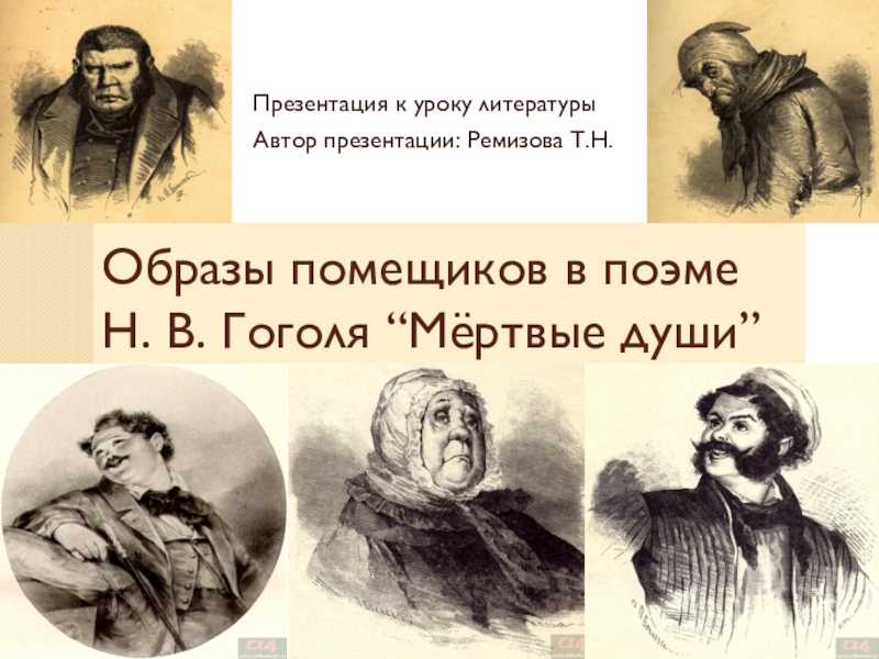 Образ и характеристика собакевича в поэме «мертвые души» гоголя с цитатами