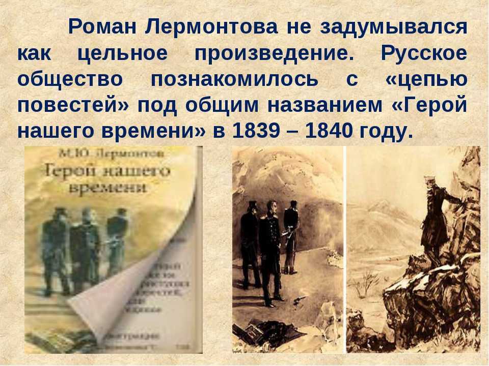Сочинения герой нашего времени | сайт о романе герой нашего времени