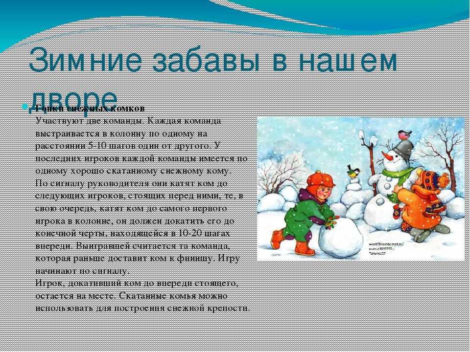Зимние забавы (сочинение)