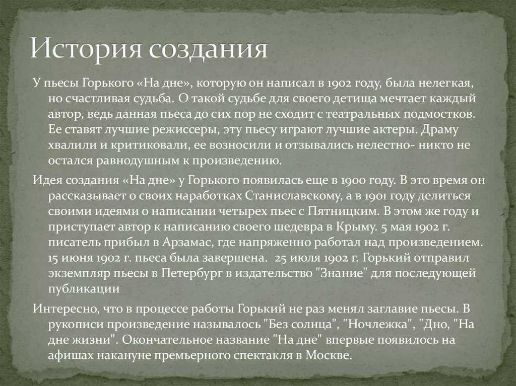 Образ и характеристика насти в пьесе на дне горького сочинение. м. горький "на дне": описание, герои, анализ пьесы настя в произведении на дне