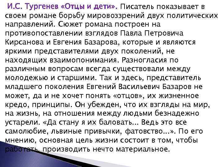 Конфликт отцов и детей в романе тургенева "отцы и дети"