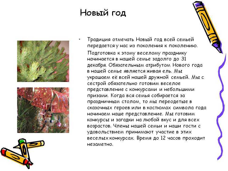 Сочинение на тему новый год