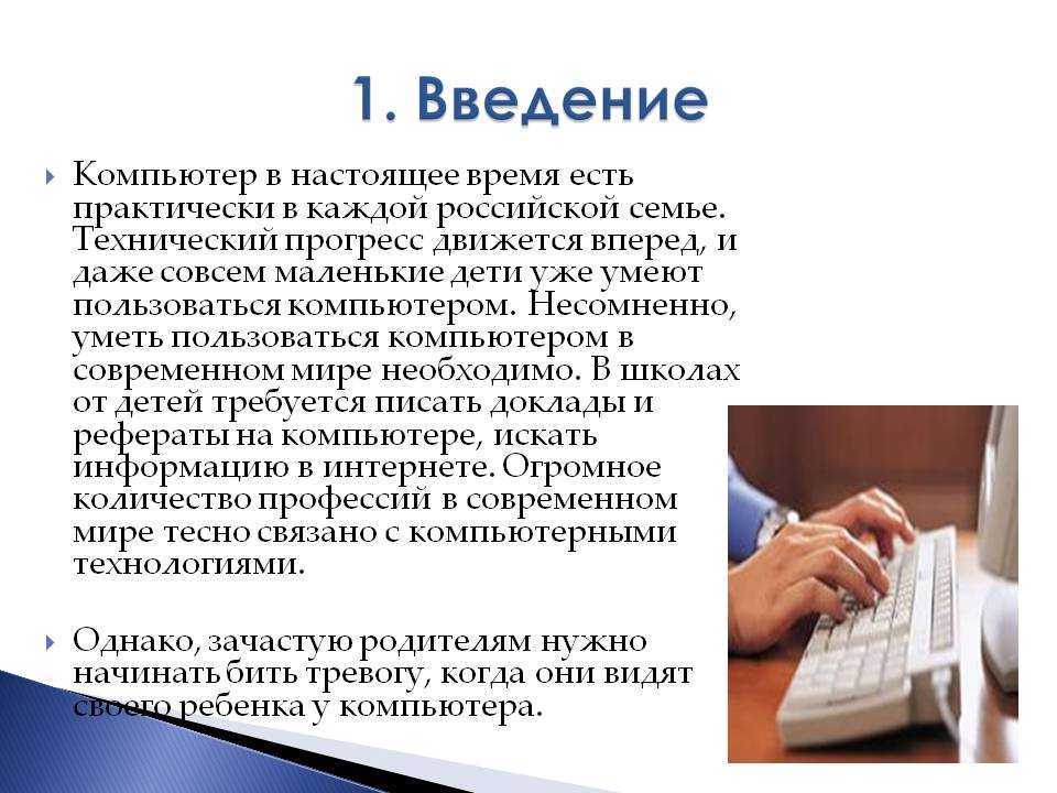 Сочинение на тему компьютер в моей жизни