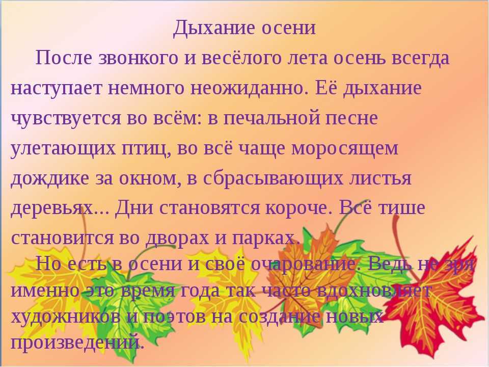 Сочинение про осень 9-11 классы в форме эссе (лучшие сочинения)